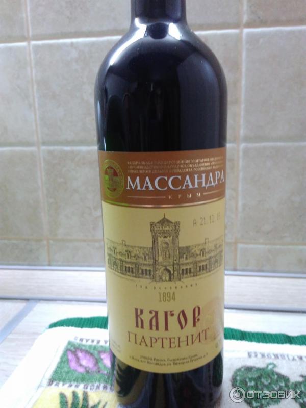 Кагор Массандра Купить