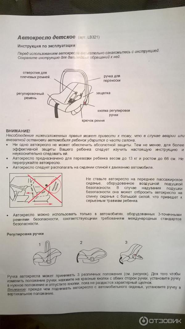 Детское кресло инструкция