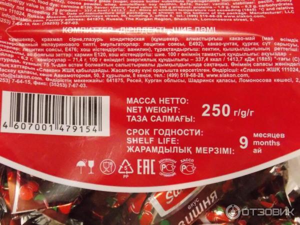 Конфеты желейные вишня ккал. Конфеты вишня калорийность. Конфеты вишня калорийность. Желейные конфеты в шоколаде вишня. Состав конфеты вишня.