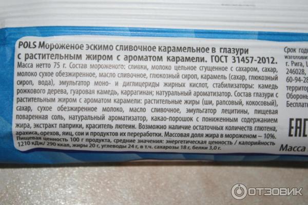 Сколько калорий в эскимо в шоколаде. Мороженое Pols. Эскимо калорийность. На сливках мороженое калорийность. Сливочное мороженое калорийность.