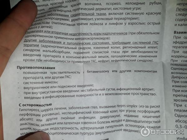 Как часто делать уколы дипроспана. Дипроспан инструкция. Инструкция дипроспана. Дипроспан уколы инструкция. Инструкция лекарства Дипроспан.