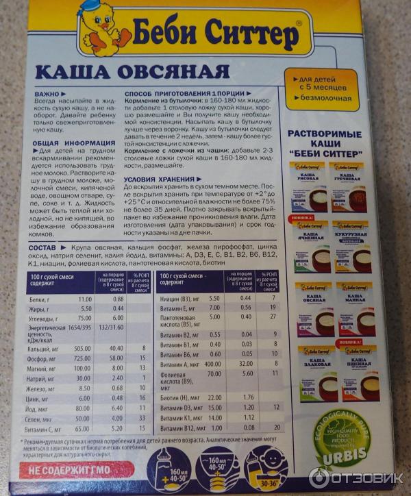 Каша овсяная Беби Ситтер фото