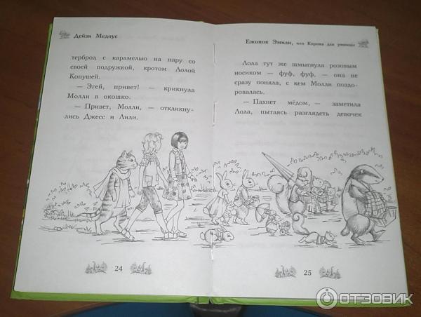 Книга Ежонок Эмили, или Корона для умницы - Дейзи Медоус фото