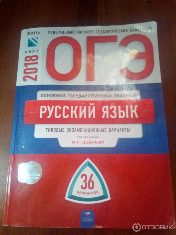 Вариант 25 русский язык егэ цыбулько 2024. ОГЭ по русскому Цыбулько. Тетрадь ОГЭ по русскому языку. Тетрадка ОГЭ по русскому языку.