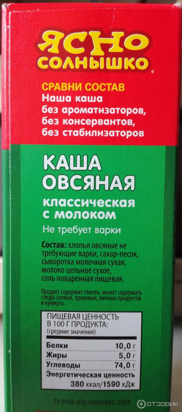 Каша овсяная классическая с молоком Ясно солнышко фото