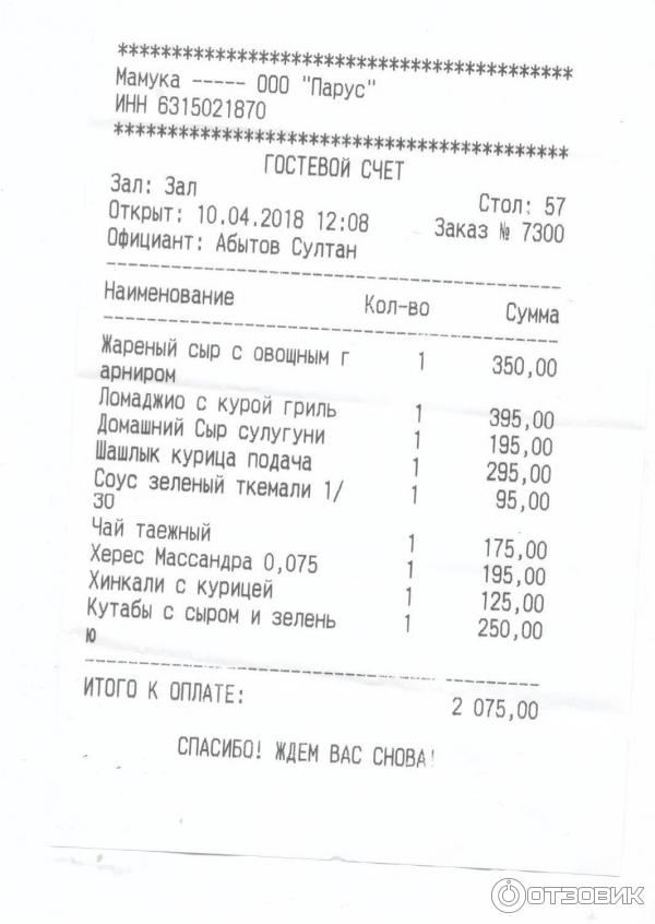 Меню ресторана мамука белгород. Мамука ресторан белгород меню. Меню мамука рыбинск ресторан. Грузинский ресторан мамука, белгород. Меню ресторана мамука белгород.