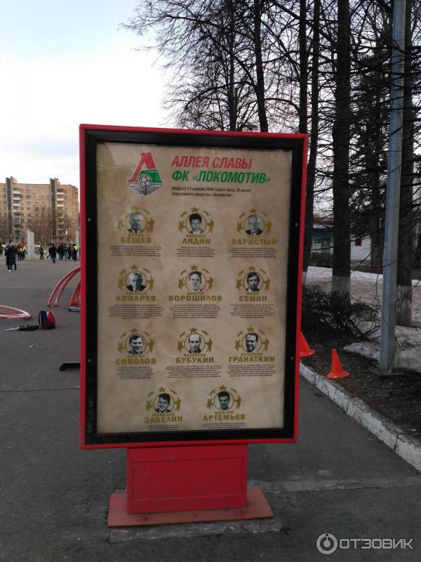 Стадион Локомотив (Россия, Москва) фото