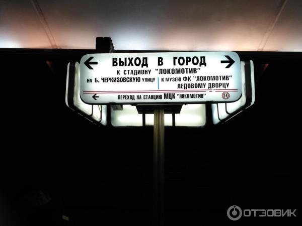 Стадион Локомотив (Россия, Москва) фото