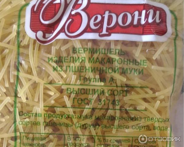 Вермишель Верони Паутинка фото