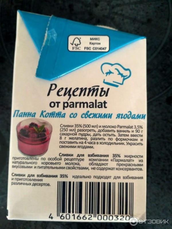 Сливки для взбивания Parmalat 33% фото