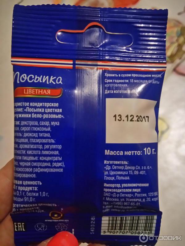 Посыпка кондитерская Dr. Oetker фото