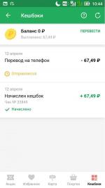 Едадил - программа для Android фото