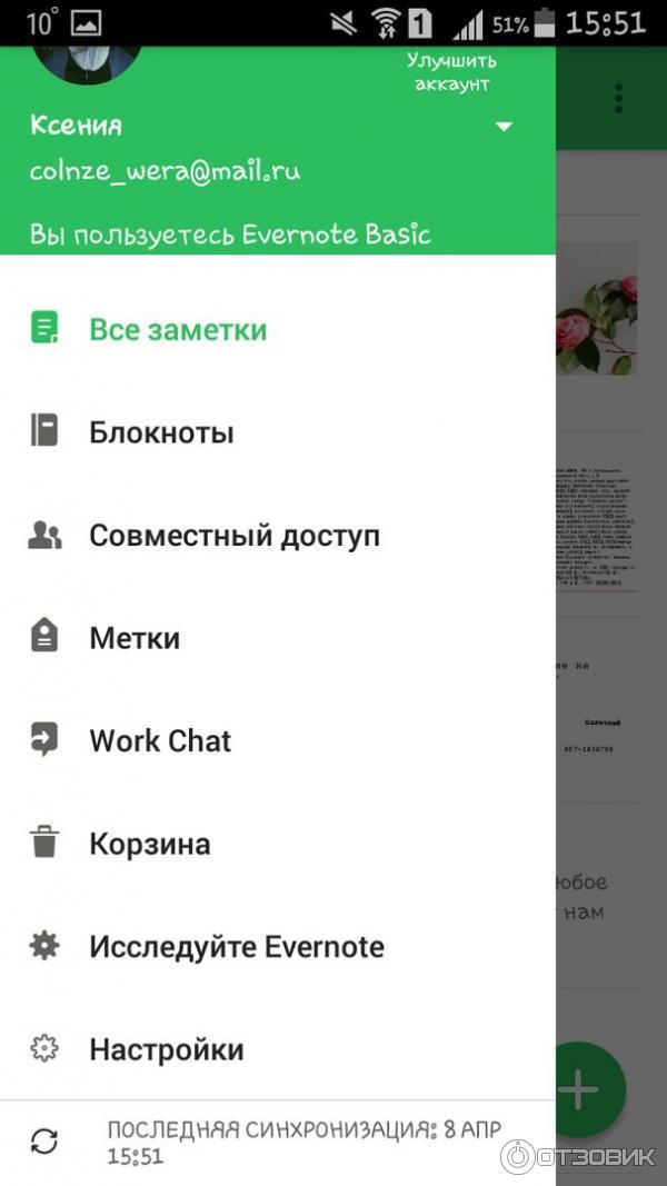 Evernote - программа для Android фото