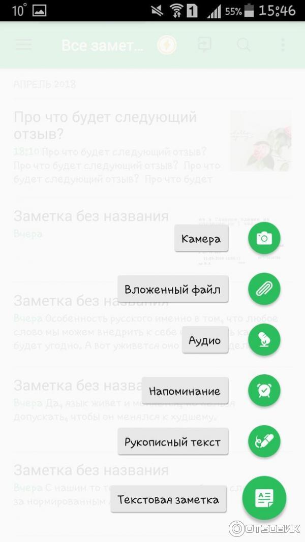 Evernote - программа для Android фото