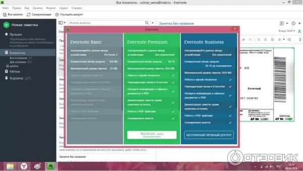 Evernote - программа для Android фото
