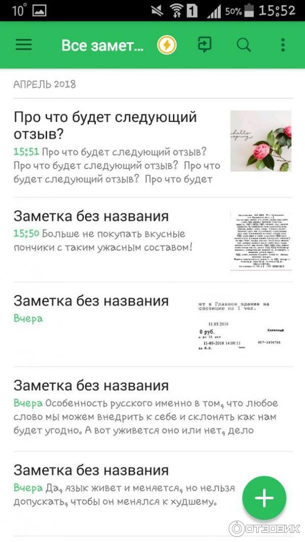 Evernote - программа для Android фото