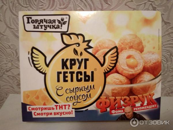 Круггетсы Мясная галерея Горячая штучка с сырным соусом фото