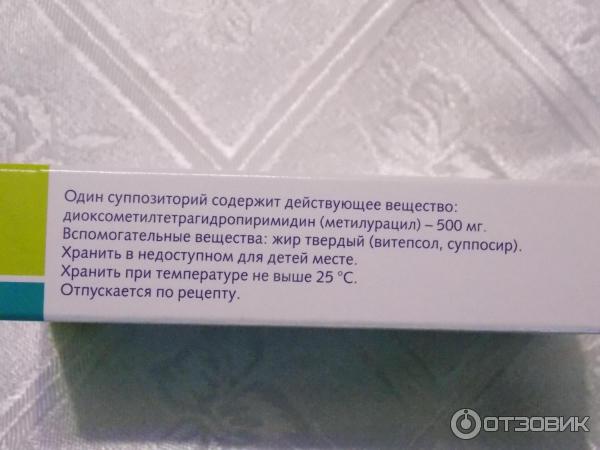 Свечи метилурацил проктология. Свечи гинекологические Метилурацил. Метилурацил суппозитории в гинекологии. Метилурацил свечи хранение. Свечи метиралуцил в гинекологии.