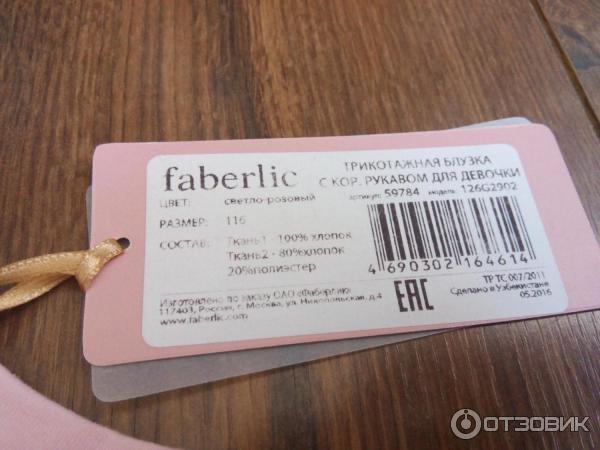 Трикотажная блузка с коротким рукавом для девочки Faberlic фото