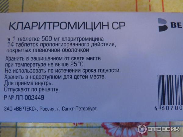 Кларитромицин показания. Таблетки кларитромицин 500. Кларитромицин 125 мг таблетки. Кларитромицин 500 от чего. Мазь с кларитромицином.