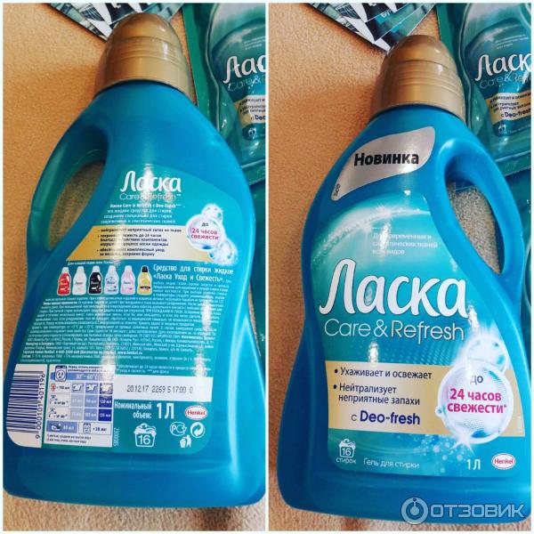 ГЕЛЬ ДЛЯ СТИРКИ Ласка Care Refresh