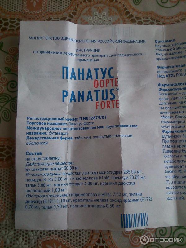 Панатус таблетки от кашля инструкция по применению