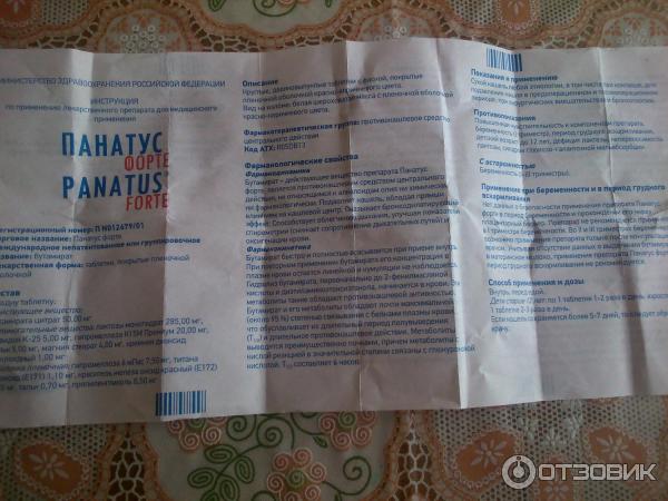 Панатус таблетки от кашля инструкция по применению