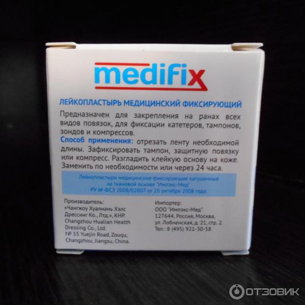 Лейкопластырь медицинский фиксирующий mediFix фото