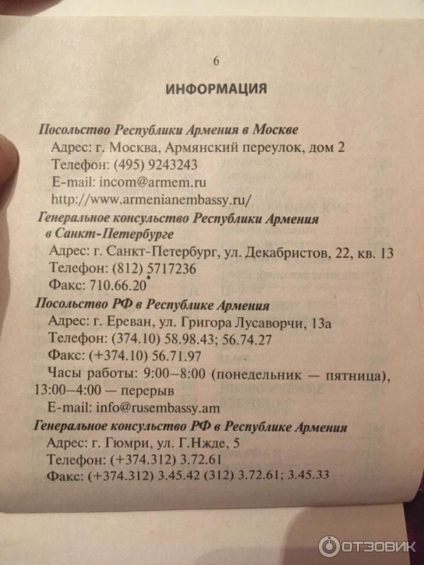 Как сказать на армянском любимый. Армянский язык фразы. Армянский язык разговорник с переводом. Армянские слова на русском. Как дела на армянском языке русскими буквами.