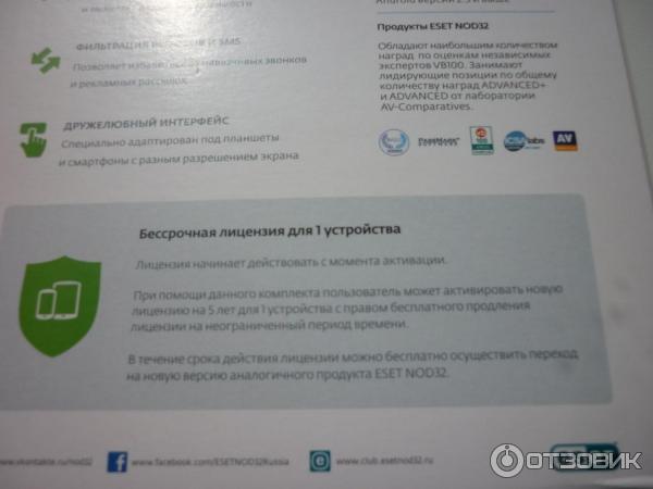 Антивирус Eset NOD 32 фото