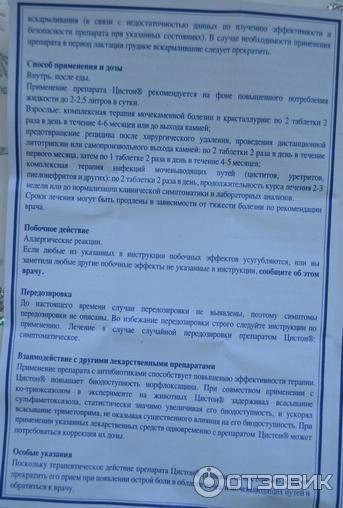 Отзыв о Препарат Himalaya Цистон | Назначил врач уролог при заболевании ...