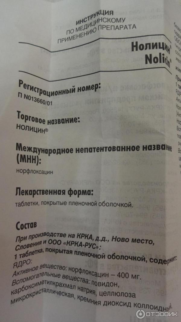 Препарат нолицин инструкция. Лекарство от цистита нолицин. Таблетки от цистита нолицин. Таблетки при цистите нолицин. Нолицин при цистите инструкция.