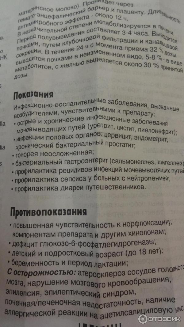 Препарат нолицин инструкция. Нолицин при цистите инструкция. Нолицин таблетки инструкция по применению.