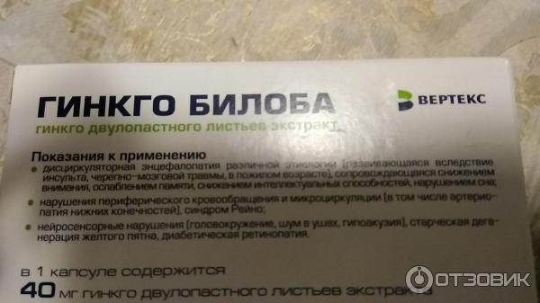 Гинкго вертекс. Гинкго билоба вертекс 80 мг. гинкго билоба капсулы вертекс. гинкго билоба капс 40мг n30 вертекс. гинкго билоба кардио таблетки.