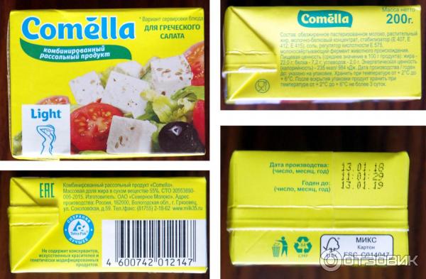 Комбинированный рассольный продукт Comella Light