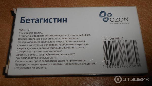 Сколько дней пьют бетагистин. От чего таблетки Бетагистин 24 мг. Таблетки от головокружения Бетагистин. OZON таблетки. Бетагистин Озон.