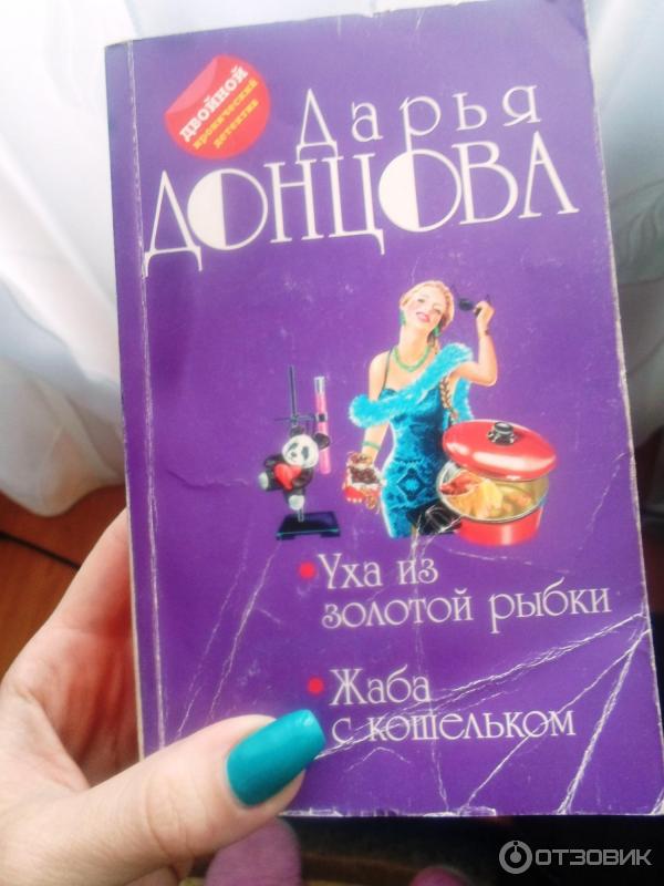 Книга в ухе донцова слушать