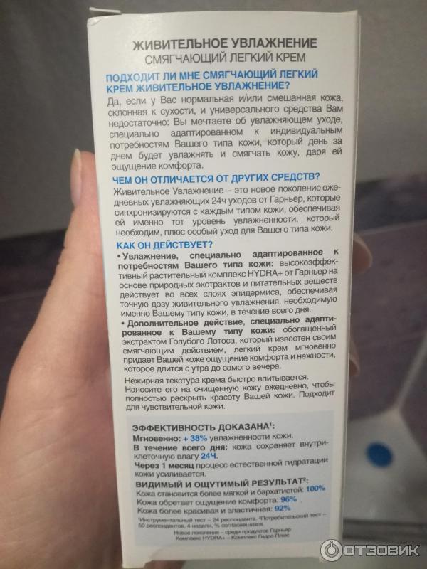 Смягчающий легкий крем Garnier Живительное увлажнение фото