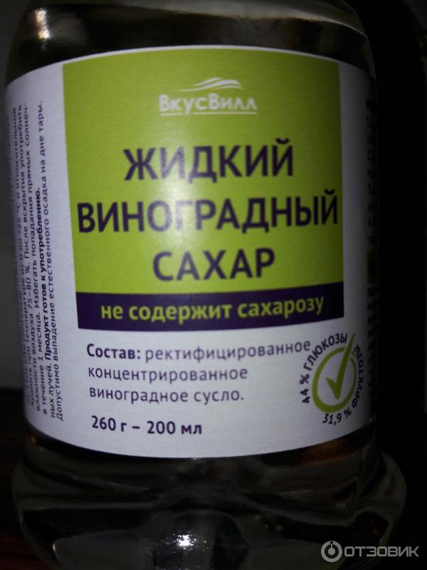 Фикспром жидкая отзывы. Жидкий сахар. Виноградный сахар. Жидкий сахар виноградный фото. Жидкий сахар в бутылках.