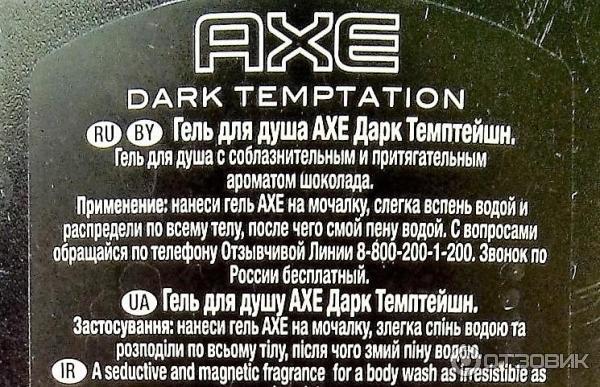 Гель для душа AXE Dark Temptation