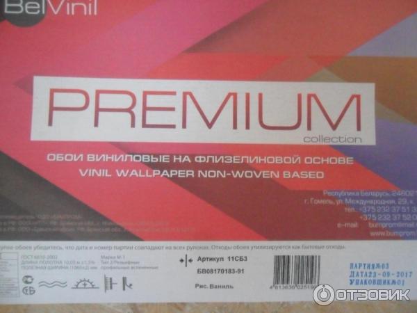 Обои виниловые на флизелиновой основе BelVinil Premium фото