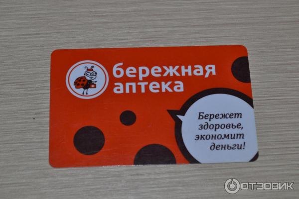 Бережная аптека заказ киров. Бережная аптека Тобольск. Бережная аптека старый Оскол. Бережная аптека Когалым. Бережная аптека логотип.