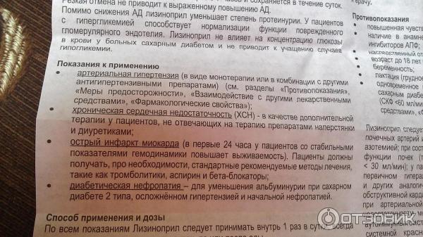 Лизиноприл инструкция от чего помогает таблетки. Лизиноприл таблетки показания к применению. Лизиноприл инструкция. Лизиноприл таблетки инструкция. Таблетки лизиноприл инструкция по применению.