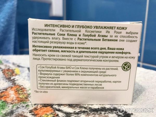 Насыщенный крем Yves Rocher Hydra Vegetal Интенсивное увлажнение 24 часа фото