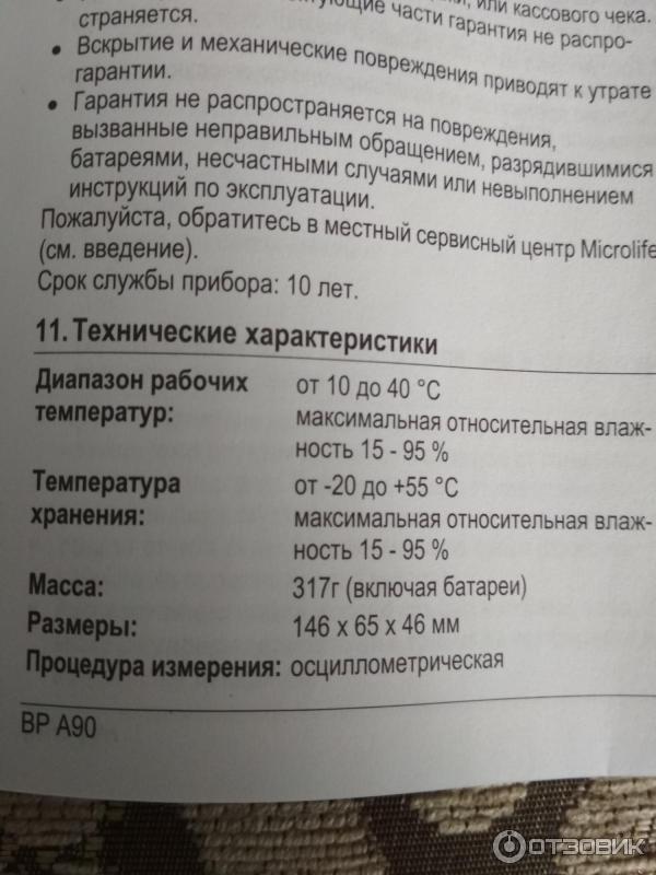 Тонометр Microlife BP A90 фото