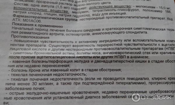 Мелоксикам аналоги в ампулах уколы инструкция. Мелоксикам таблетки уколы. Мелоксикам группа препарата фармакологическая. Мелоксикам инструкция. Мелоксикам уколы противопоказания.