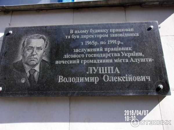 Алуштинский музей природы и дендрозоопарк (Крым, Алушта) фото