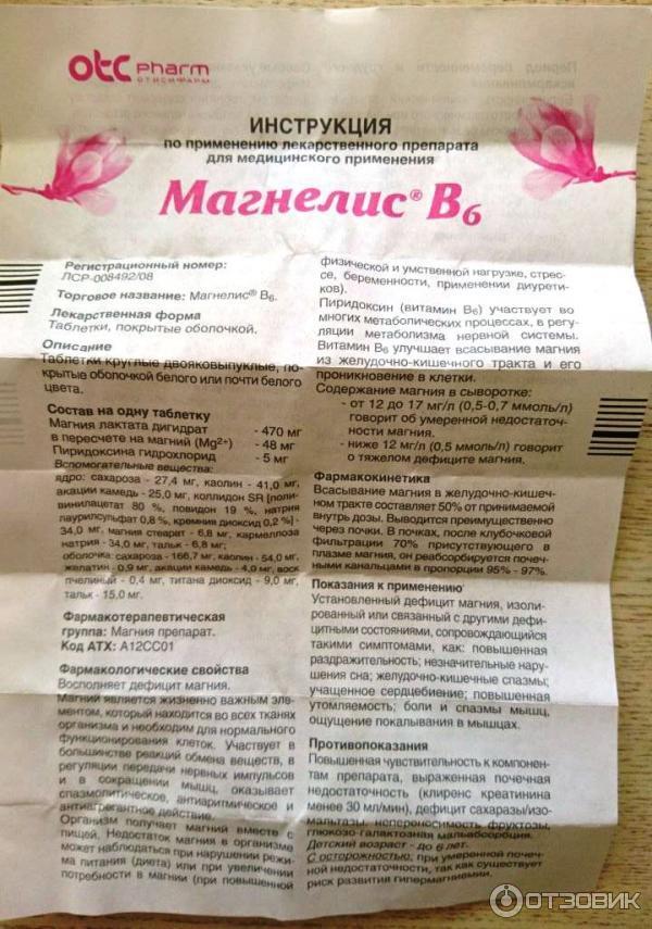 Магнелис при беременности можно. Магнелис в6 Турция. Магнелис в6 состав. Магнелис в6 для беременных.