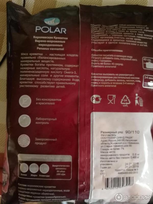 Креветки северные Polar фото