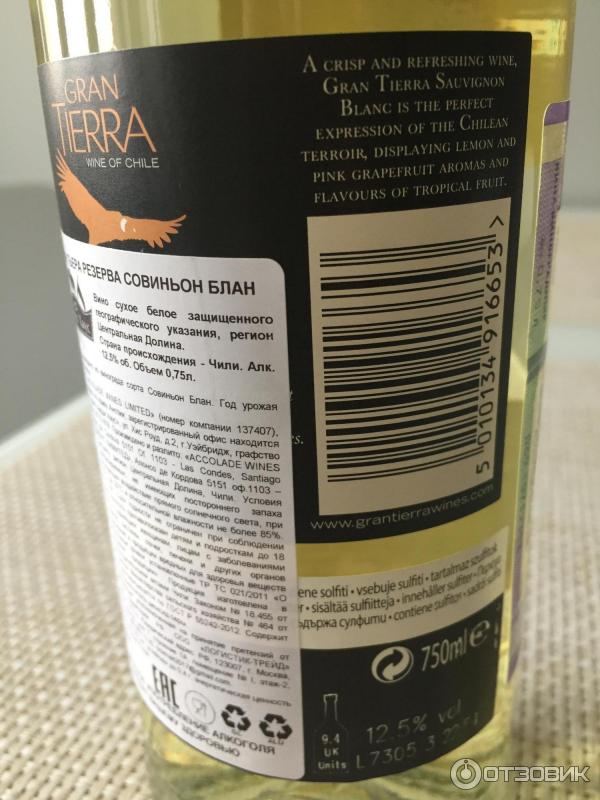 Вино сухое белое Gran Tierra Sauvignon Blanc фото